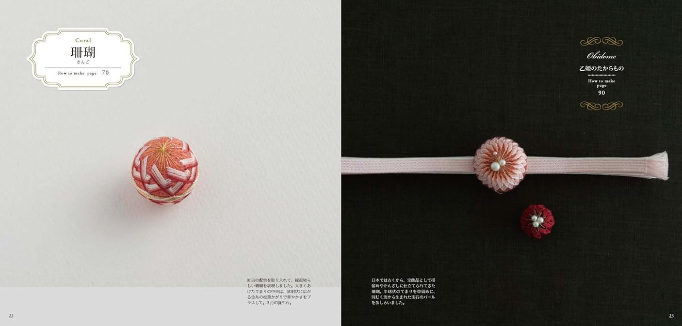 Temari and everyday accessories that look like jewels Japanese Craft Book