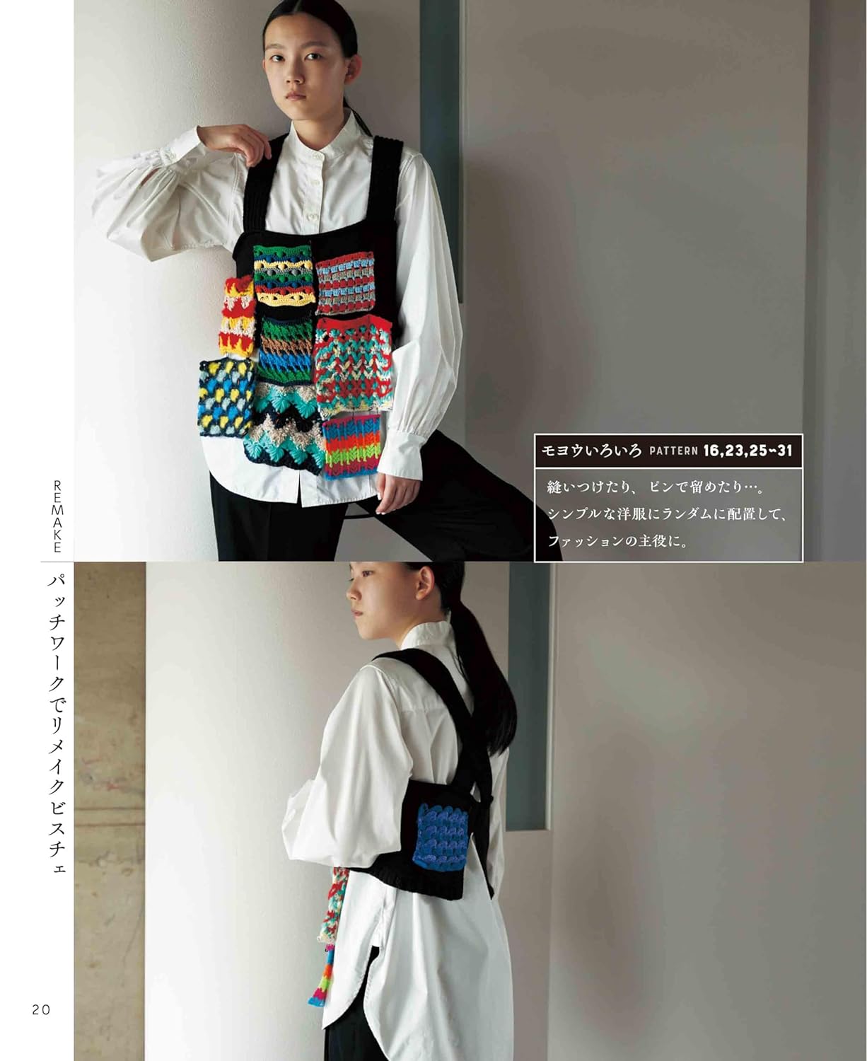 Creative crochet patterns that play with "ite" "moyo" and "shape"- Japanese Craft Book