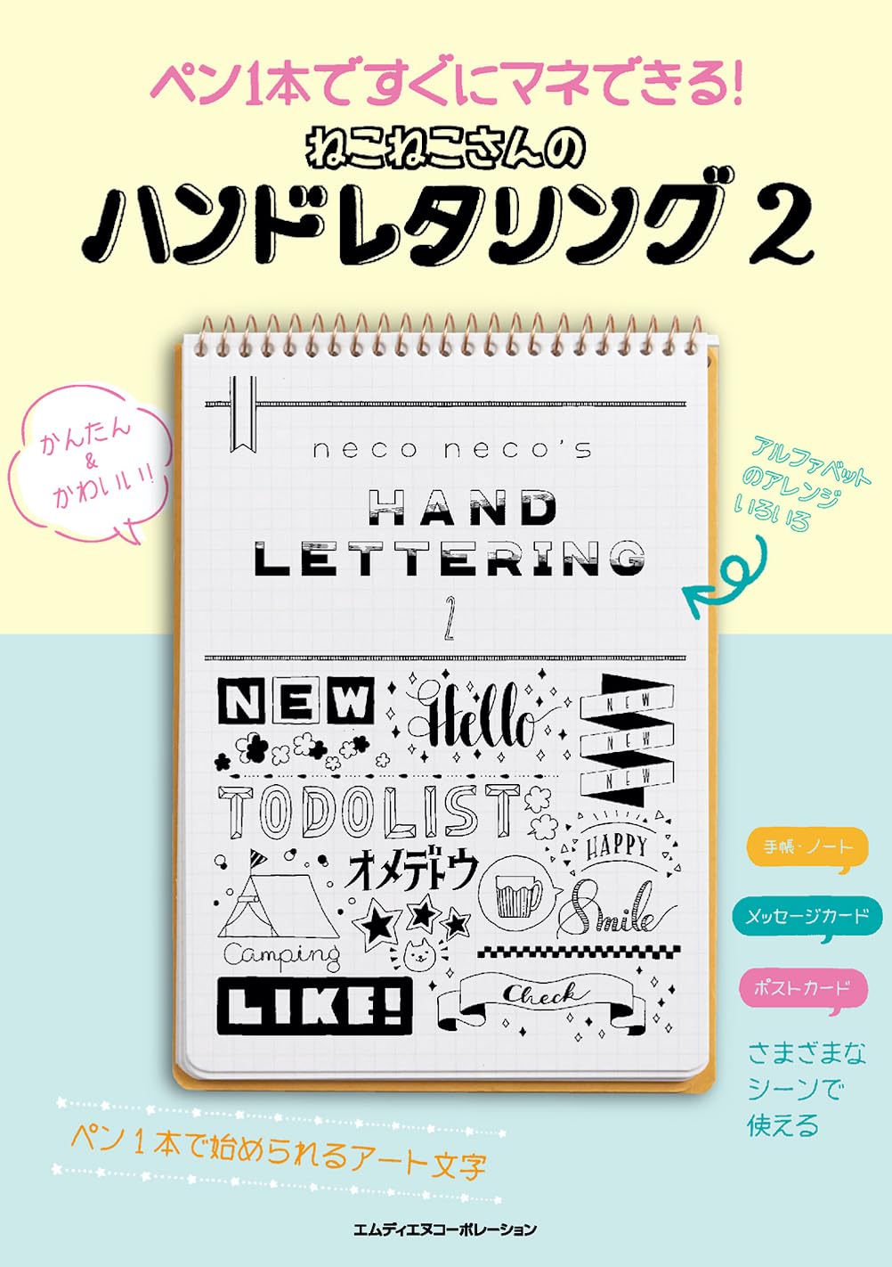 You can imitate it right away with just one pen! Nekoneko's hand lettering 2 - Japanese Craft Book