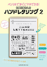 You can imitate it right away with just one pen! Nekoneko's hand lettering 2 - Japanese Craft Book