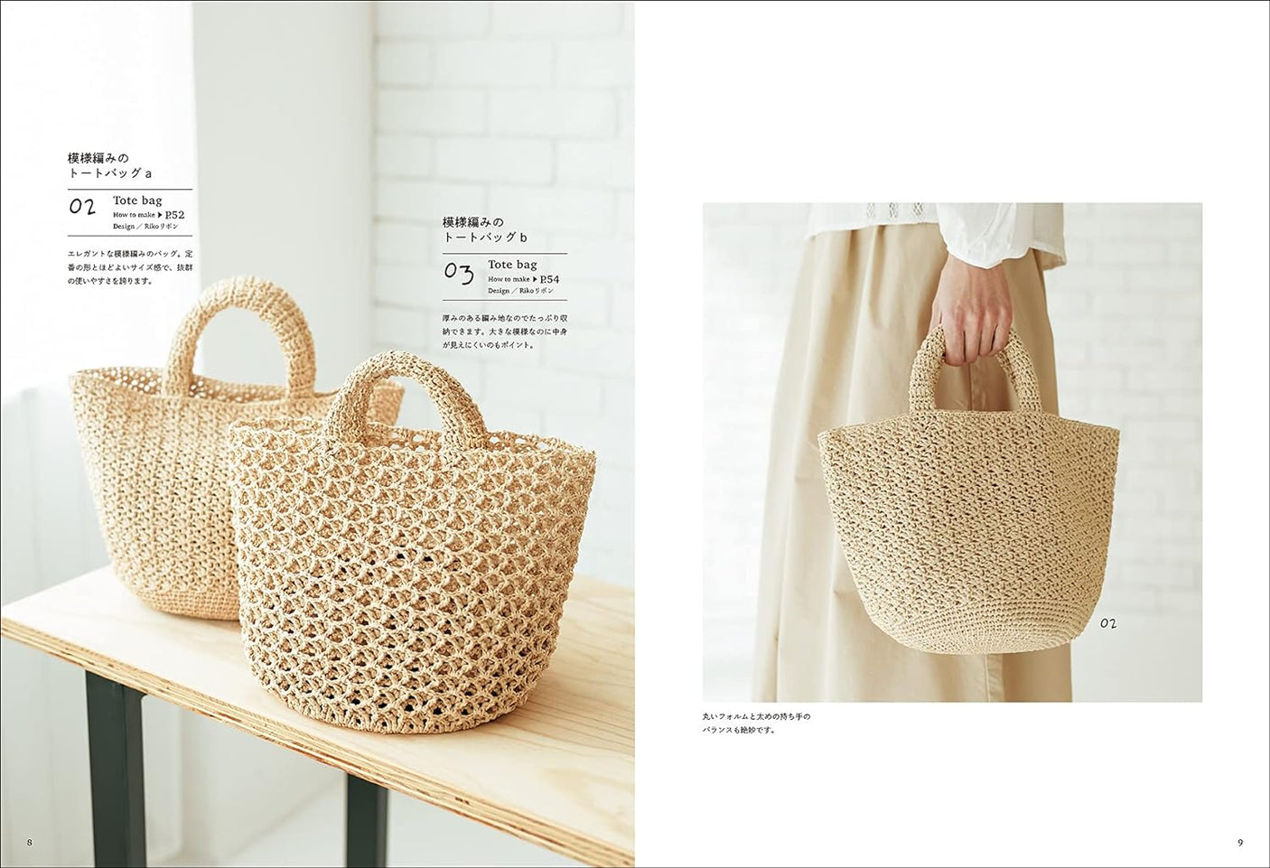 Eco sandaliya basket bag knitted with #23 thread: 30 crochet works Japanese Craft Book