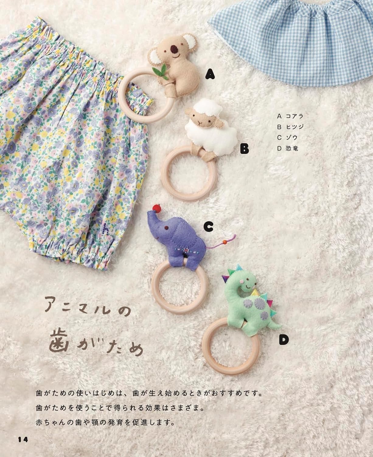 Felt baby toys handmade by mothers and grandmothers - Japanese Craft Book