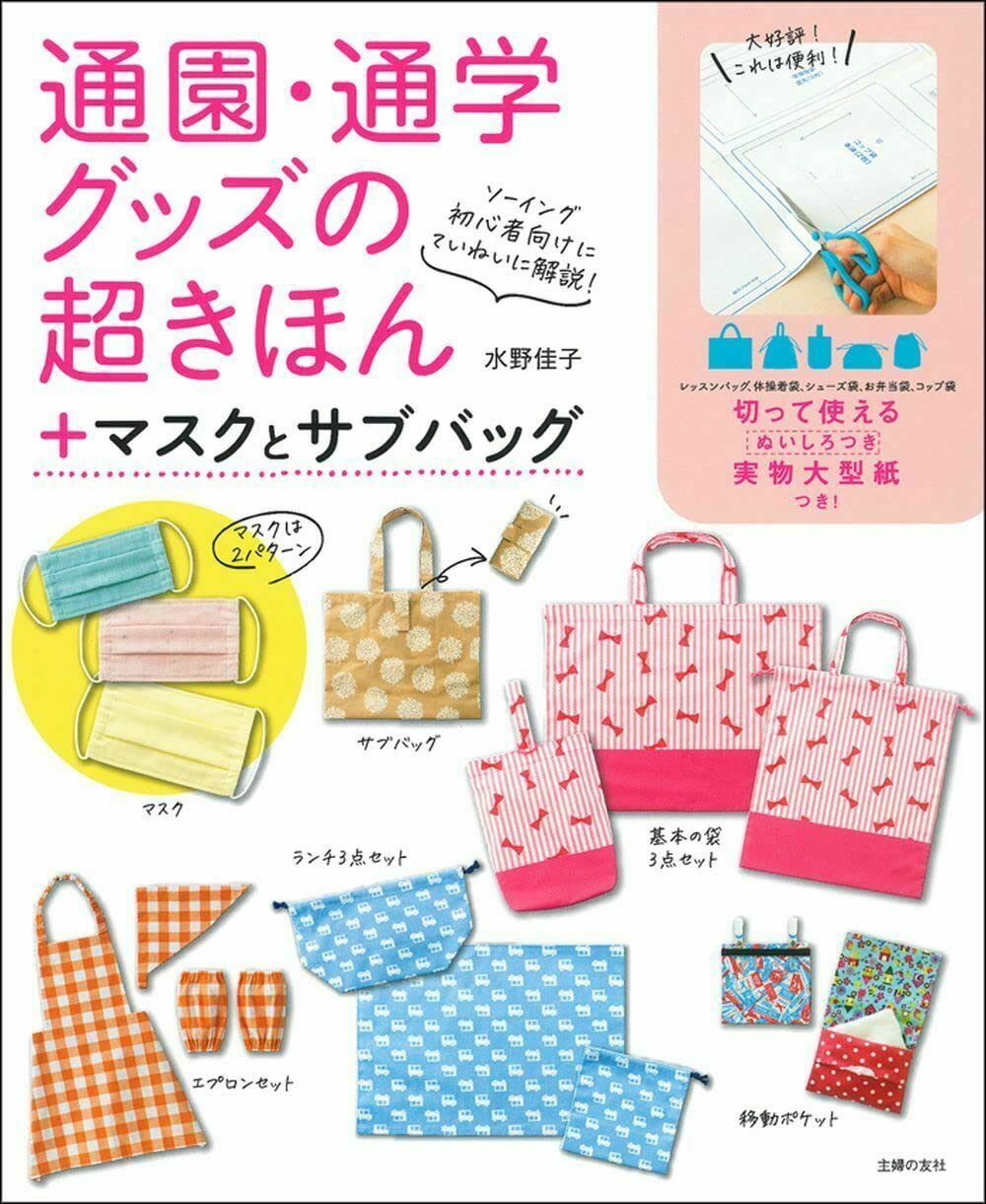 Super basic goods for going to kindergarten and school + masks and sub bags - Japanese Craft Book