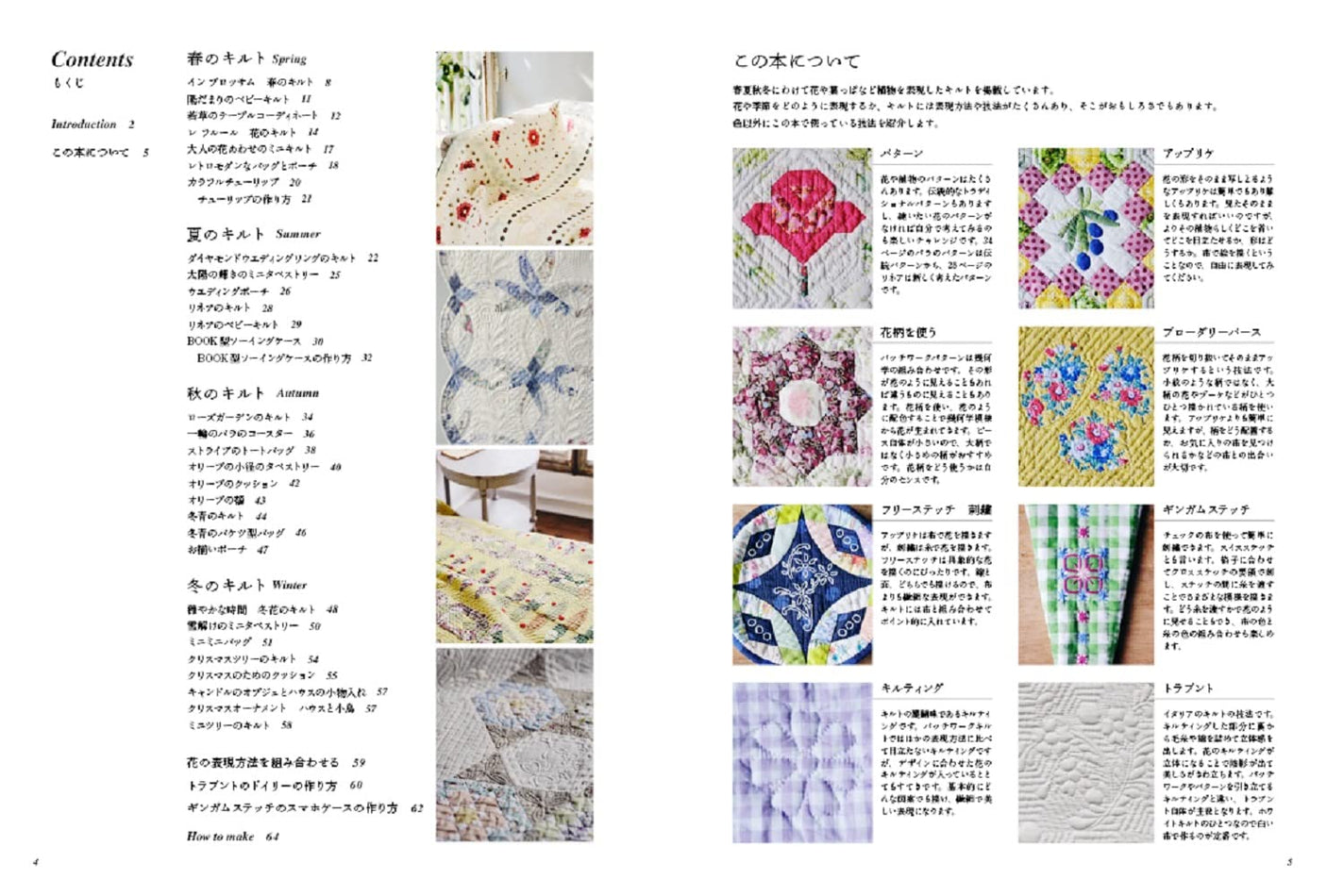 Reiko Washizawa's Flower Quilt A patchwork quilt that colors your simple life - Japanese Craft Books