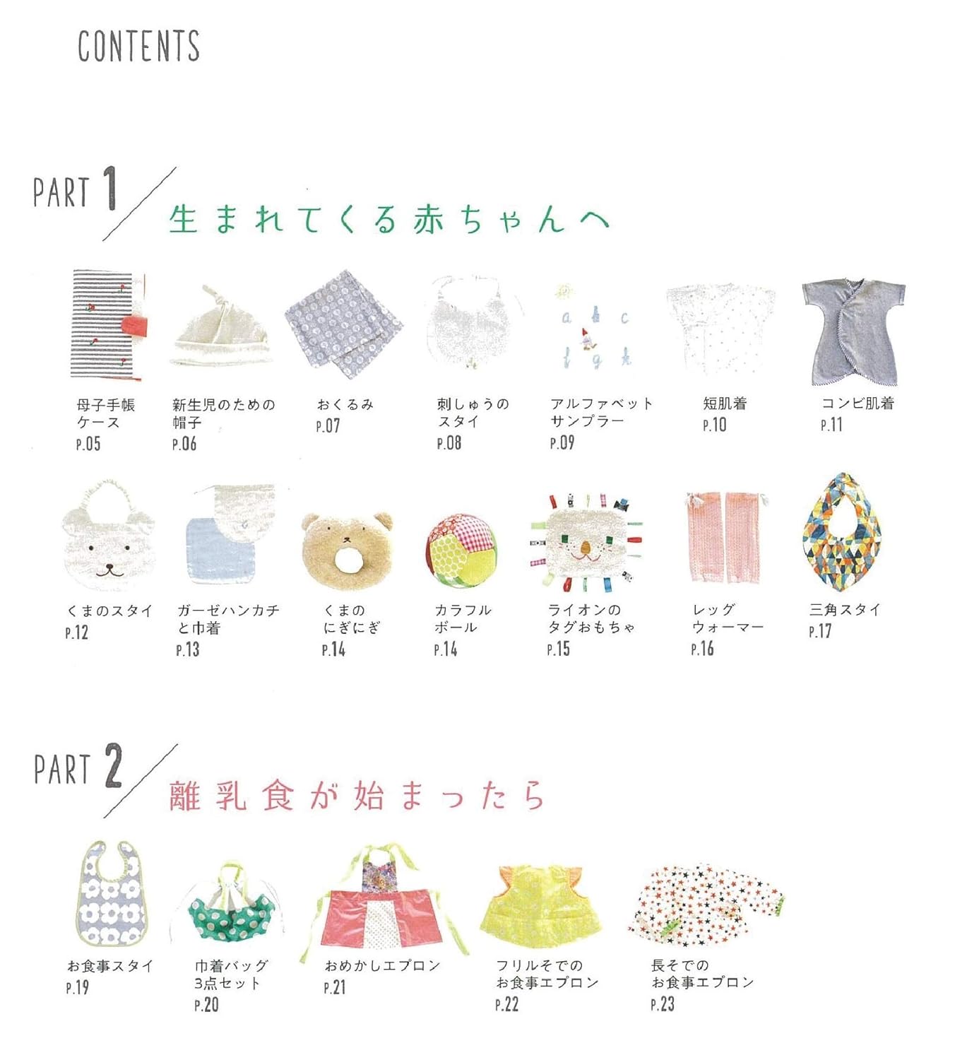 Asahi Shimbun Publis Cute baby things that are easy to make for first-time moms Japanese Craft Book