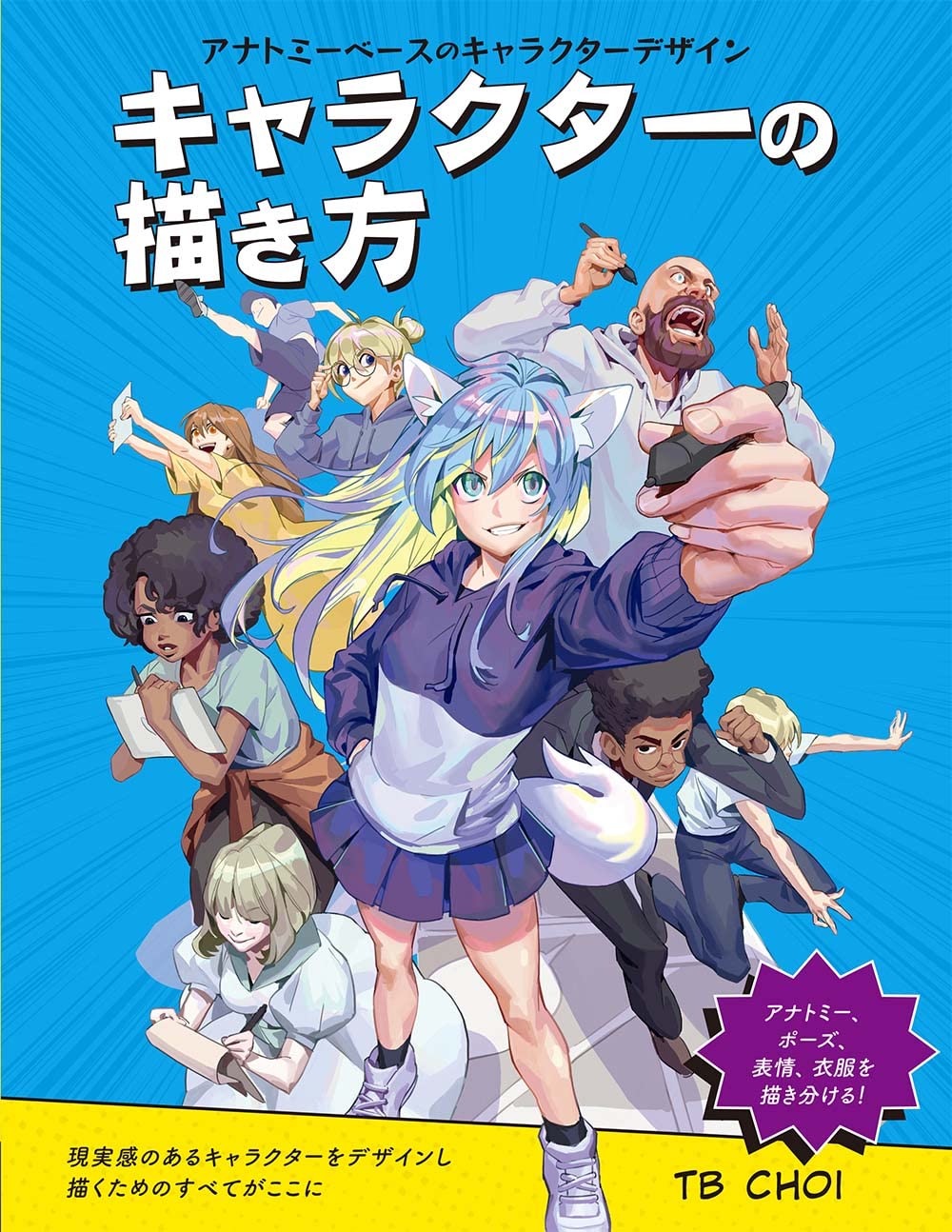 How to draw characters: Anatomy-based character design Japanese Craft Book