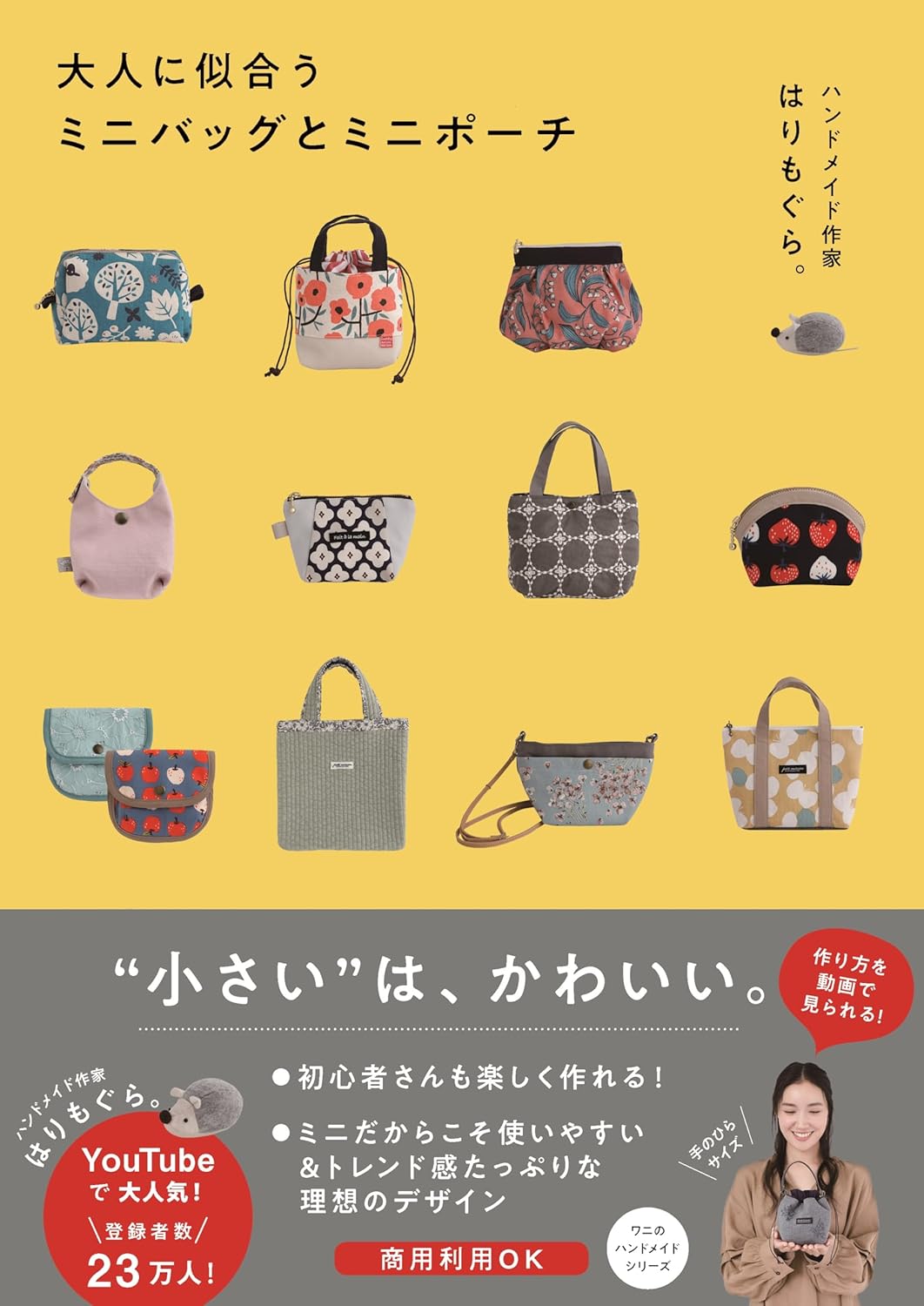 Mini bags and pouches that look great on adults Japanese Craft Book