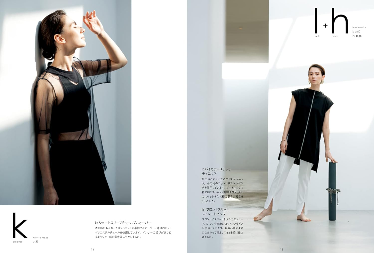 Simple wear with stretch fabrics and lockstitching sewing