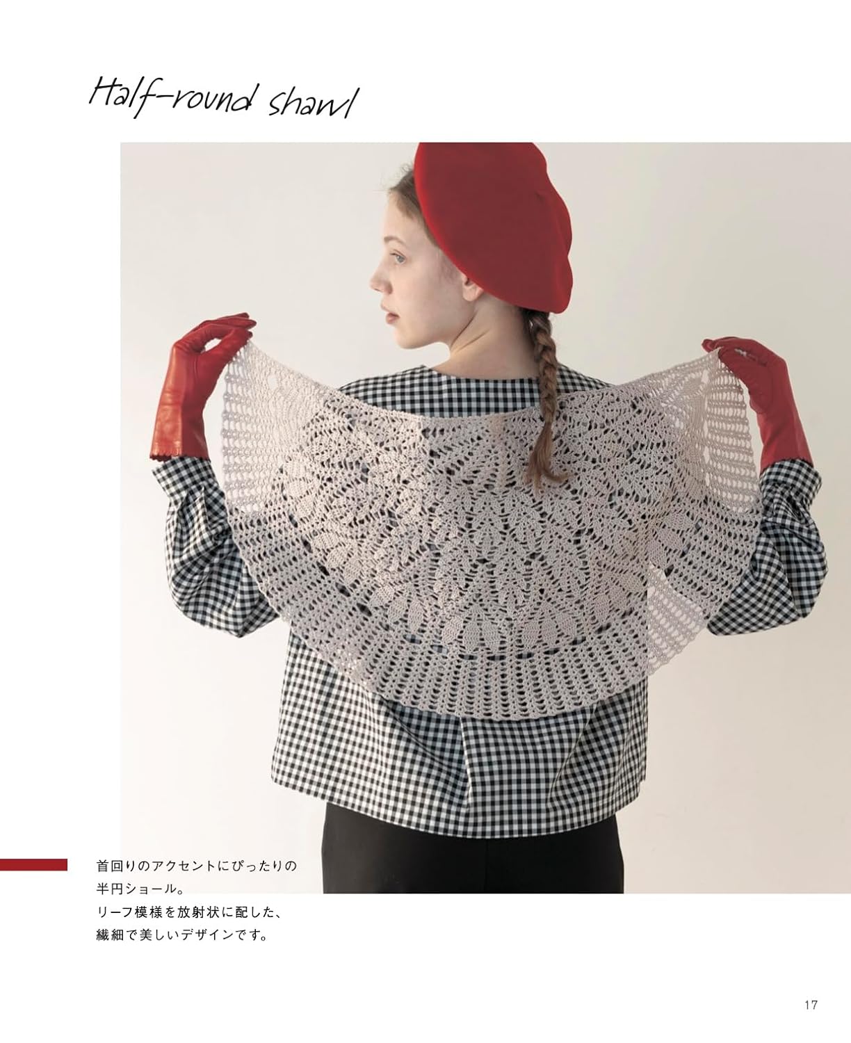 Crochet shawls that can be enjoyed all seasons - Japanese Craft Book