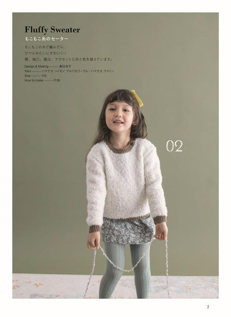 Hand-knitted children's knits for both boys and girls: Can be knitted in sizes 110, 120, 130, and 140cm from kindergarten to middle grade elementary school.