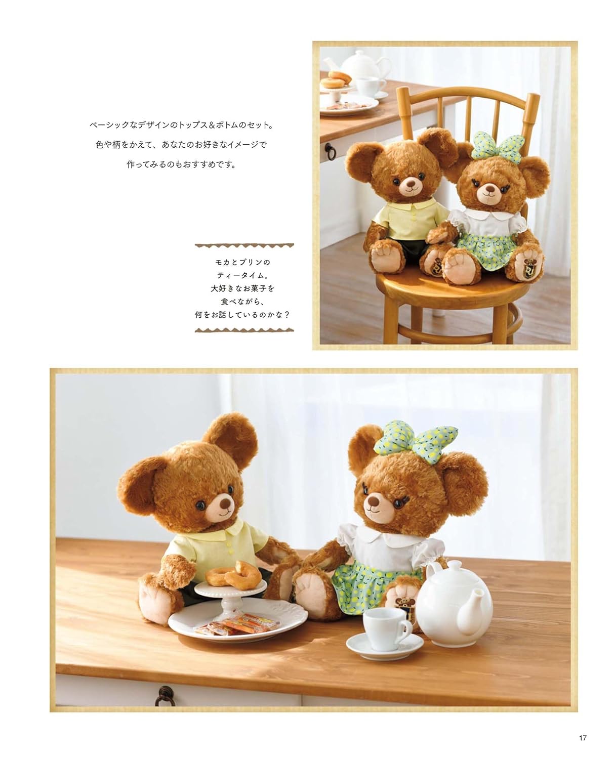 Disney character Unibear City Dress Up Sewing Book