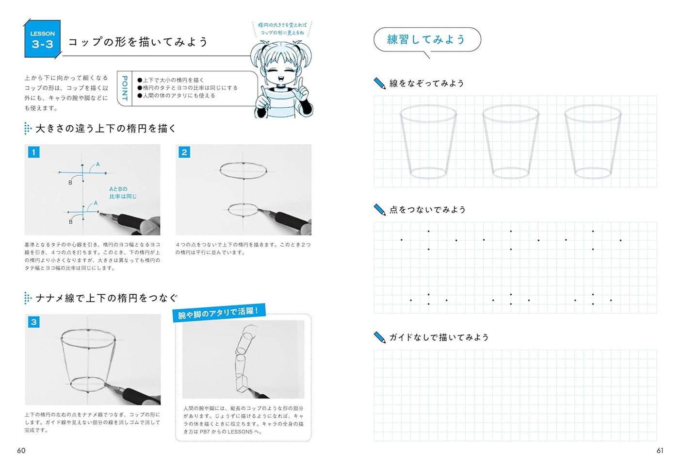 Drill on how to draw lines to improve your character illustrations - Japanese Craft Book