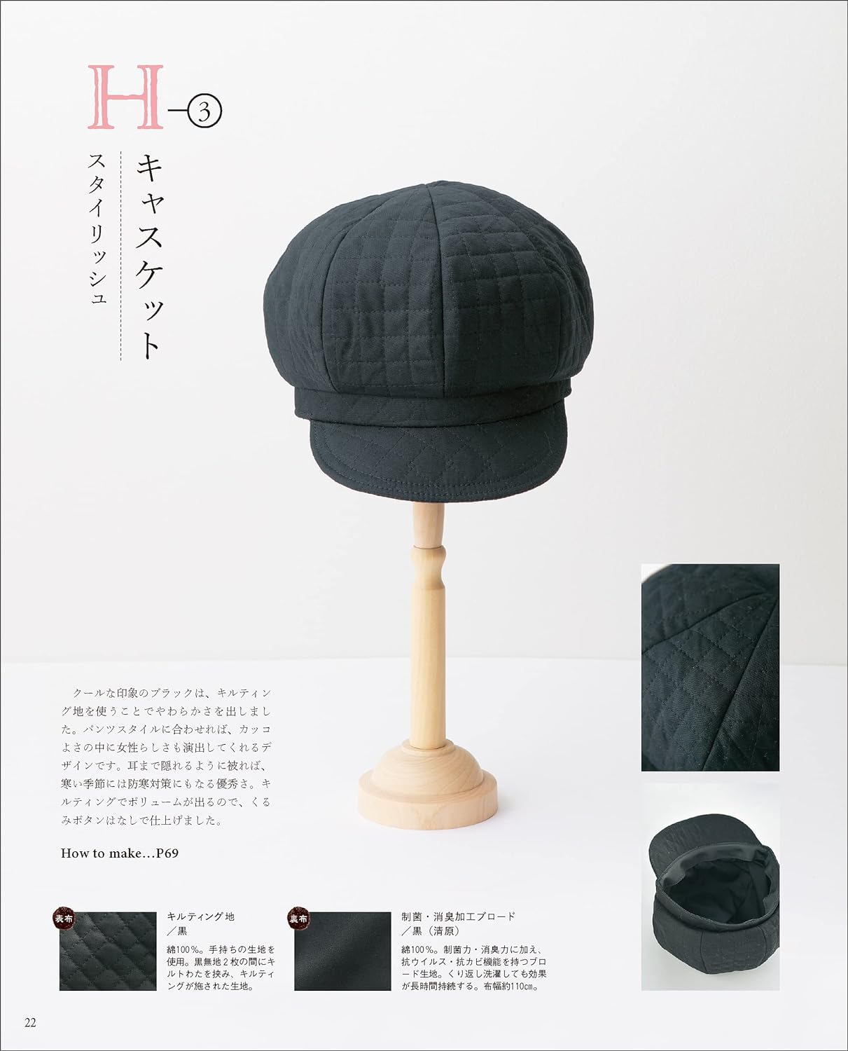 Beautifully made hat Japanese Craft Book