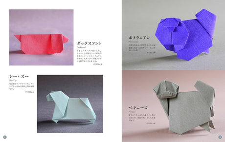 Dog Origami Japanese Book Origami Yasuhiro Sano - Japanese Craft Book