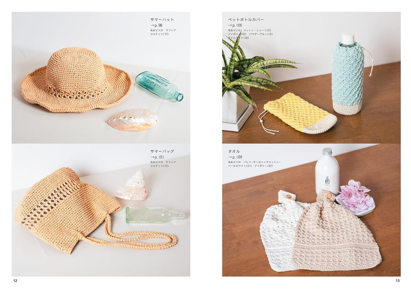 Crochet bags and accessories that even beginners can understand from the basics and can enjoy all year round Japanese Craft Book