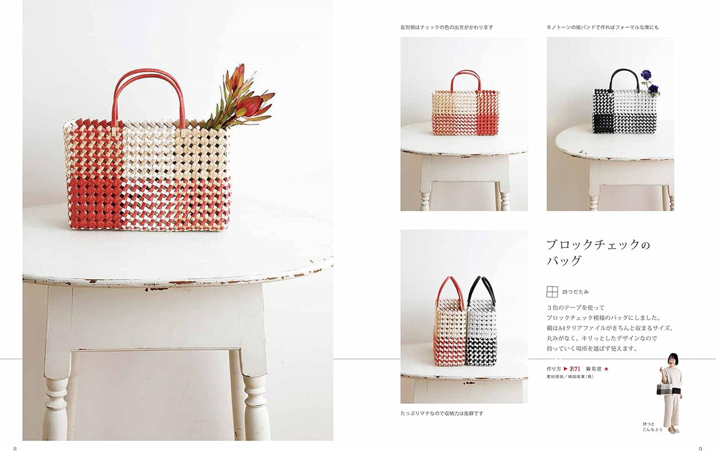 A Textbook of Yotsu-Datami and Hana-Knot with Paper Bands bag basket Akemi Furuki - Japanese Craft Book