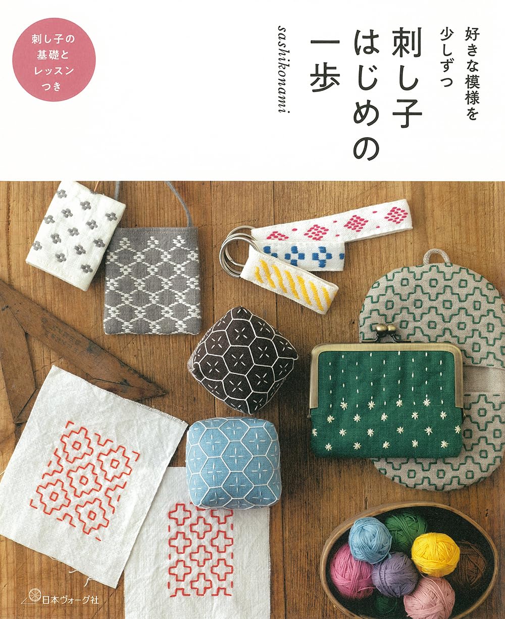 Sashiko first step Japanese Craft Book