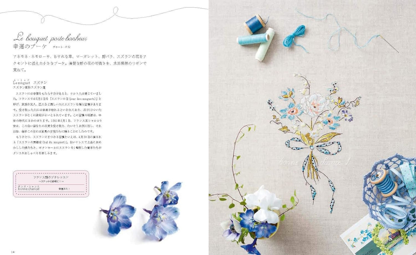 A lovely world colored with 210 cross-stitch motifs of French flowers and birds. Japanese Craft Book