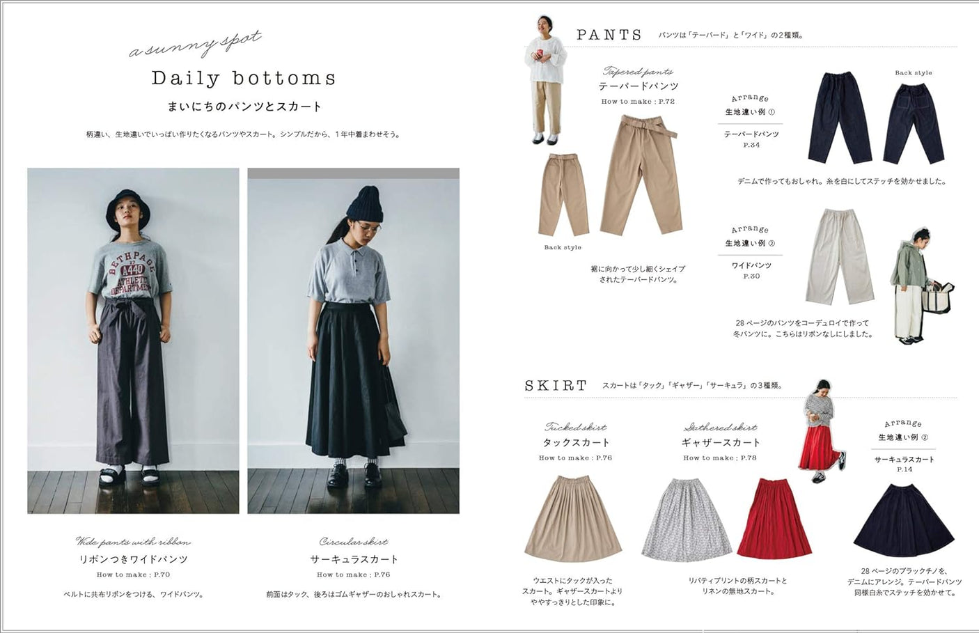 A sunny spot Daily Simple and comfy to wear everyday clothes Mayuko Murata - Japanese Craft Book*