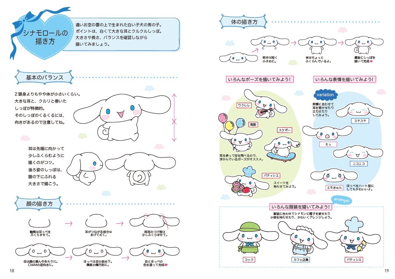 Sanrio Characters Ballpoint Pen Illustration Book: Easy and Cute for Anyone