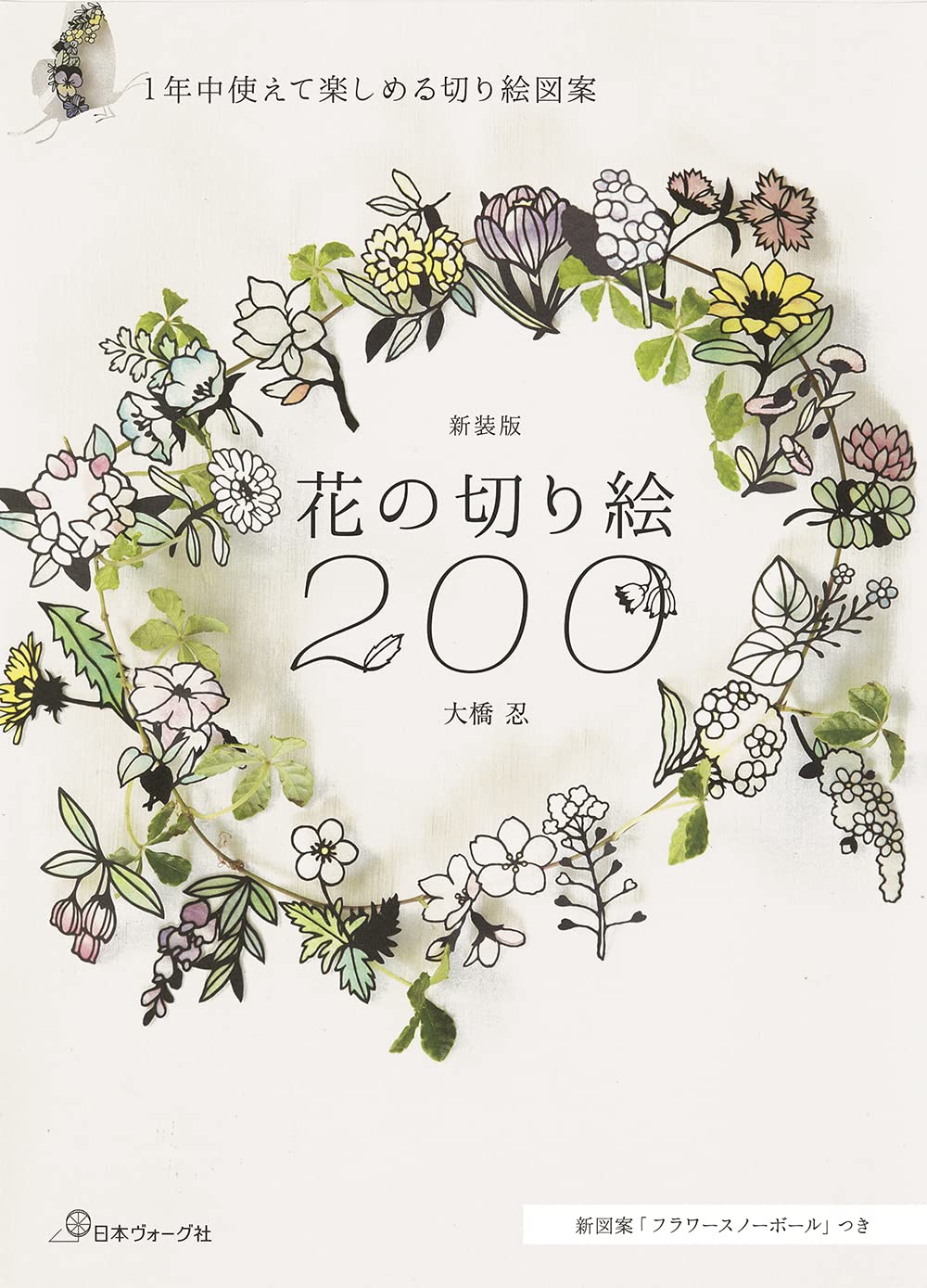 人気ブランド新作豊富 - cutouts flower 200 edition: New Japanese Book Craft 化粧水・ローション・トナー