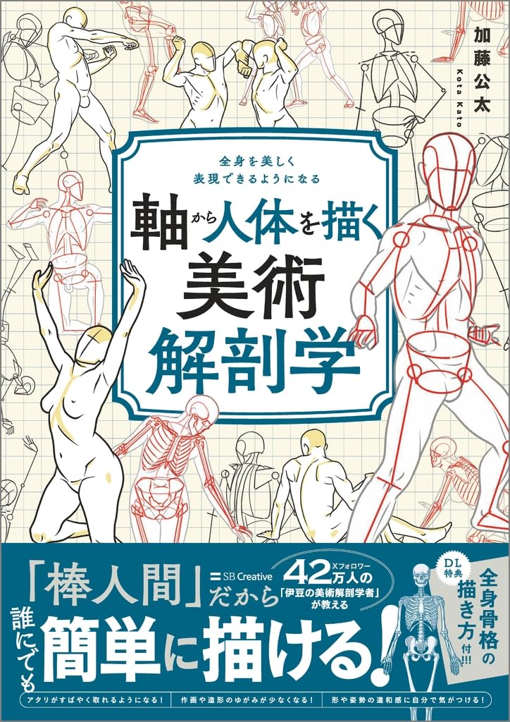 Art anatomy drawing the human body from the axis Japanese Craft Book