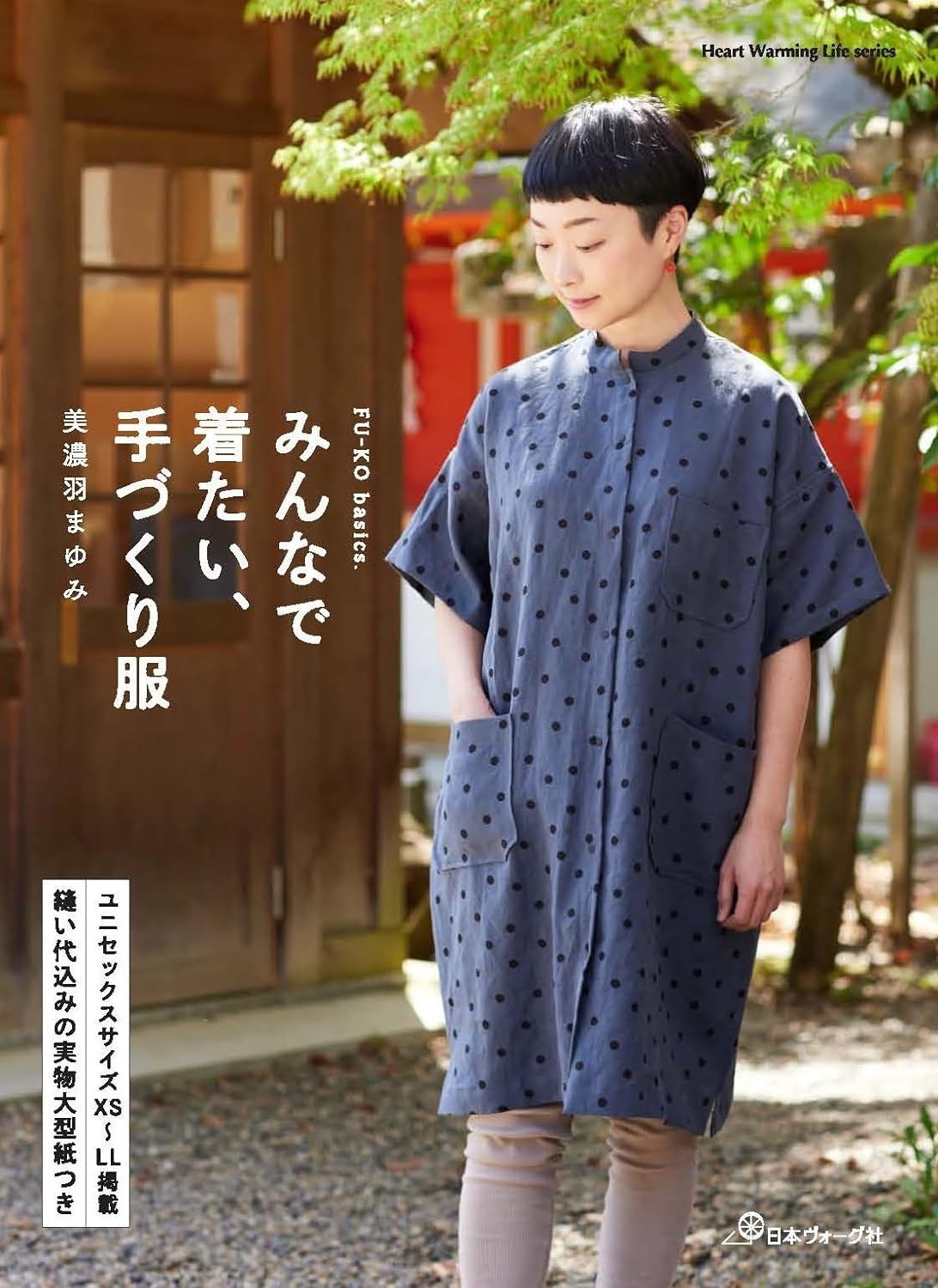 FU-KO basics. Handmade clothes that everyone wants to wear - Japanese Craft Book