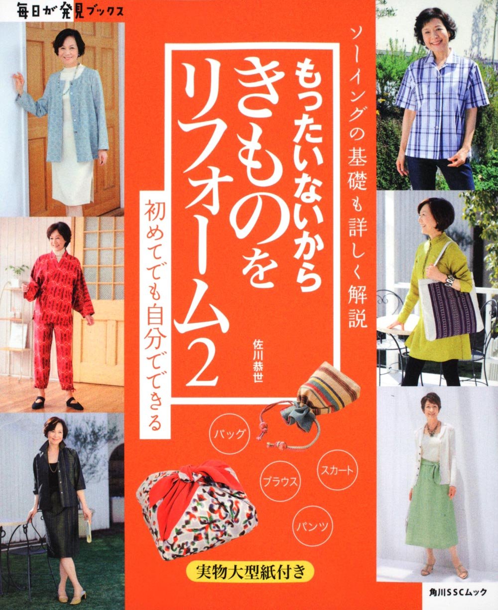 Renovate Kimono from Mottainai 2 Mainichi ga Discovery Books Japanese Craft Book