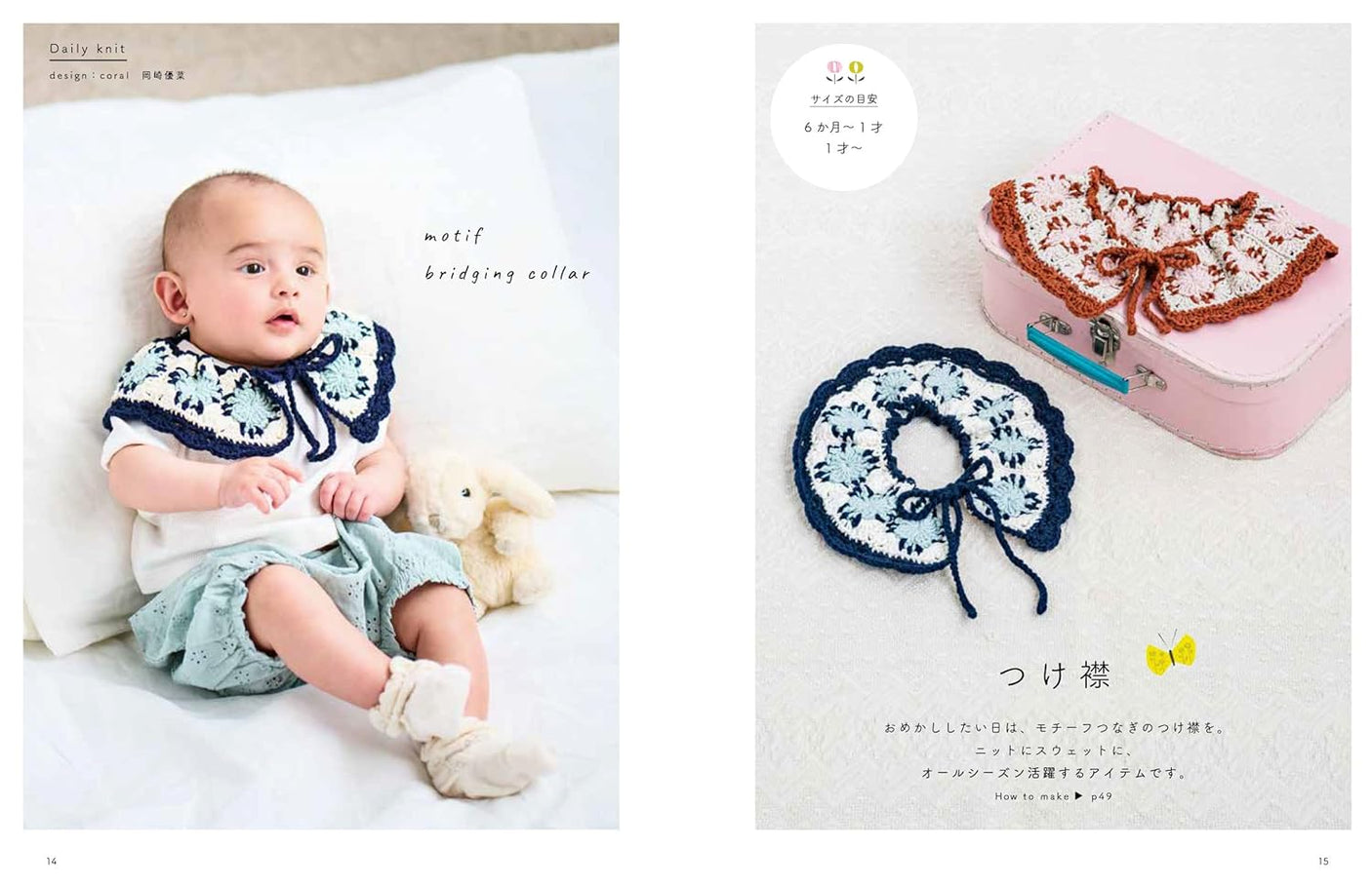 Daily & Anniversary baby knitted knitted knots - Japanese Craft Book