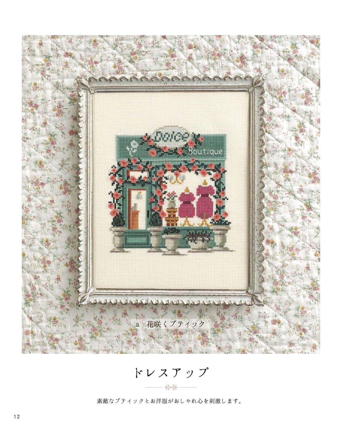 Enjoy romantic cross stitch embroidery Japanese Craft Book