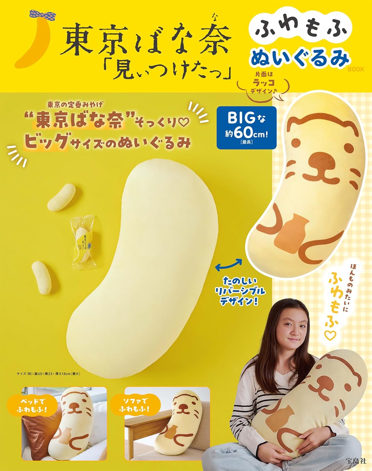 Tokyo Banana "I Found It" Fluffy Plush Toy Book