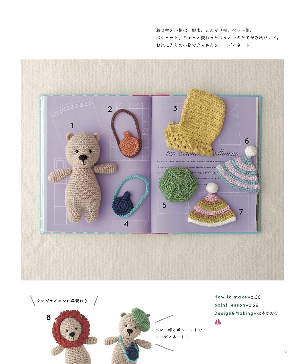 Crochet children's play toys Japanese Craft Book