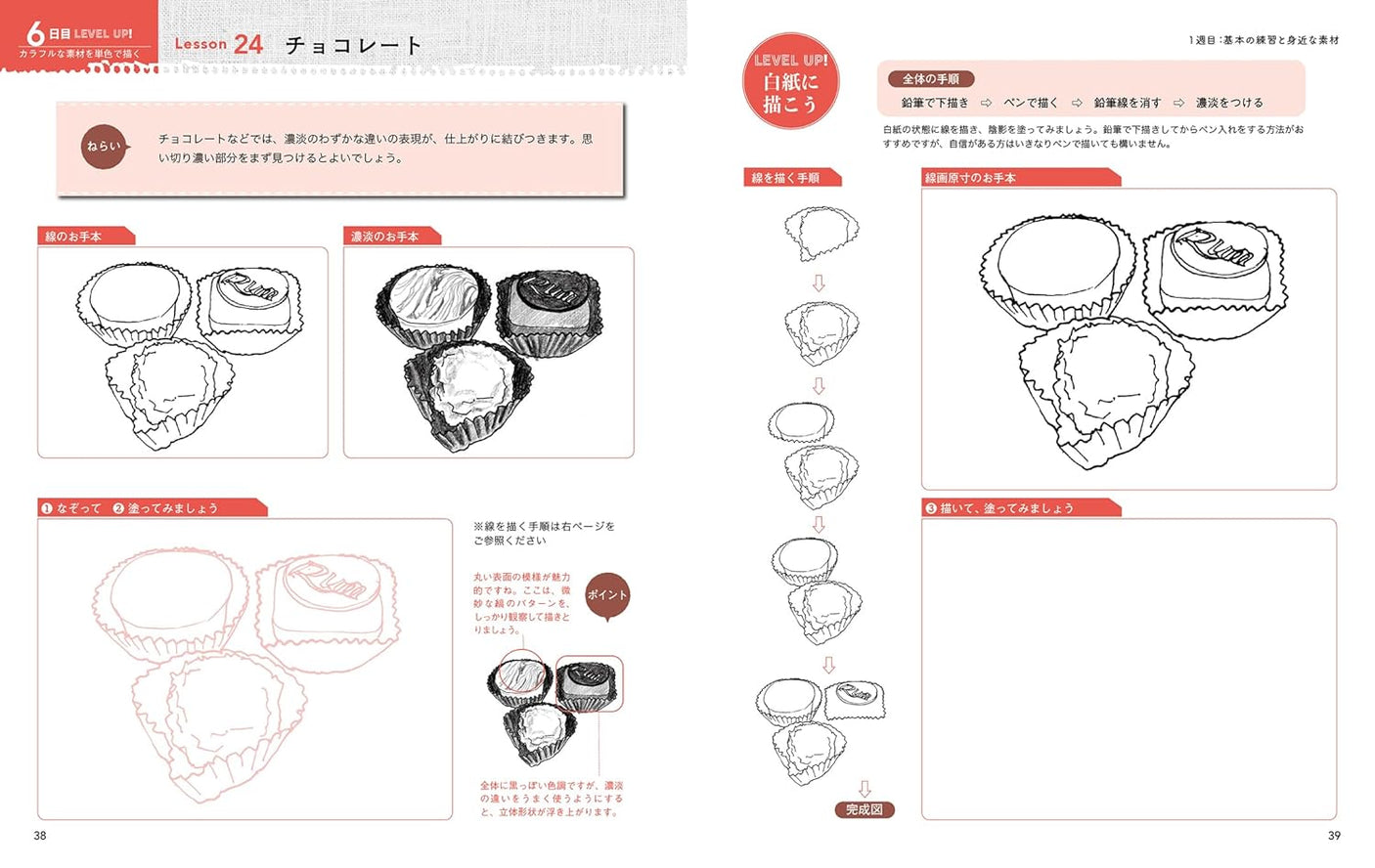 Definitive sketch practice book 3-week drill: Acquire the ability to draw with "tracing" and "single color shading" - Japanese Craft Book