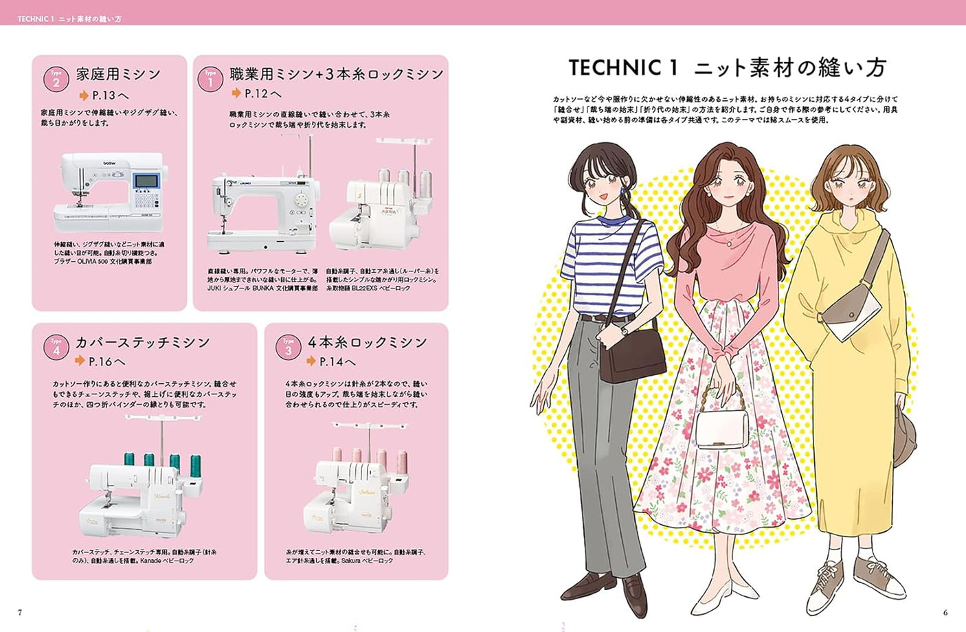 It's possible! Sewing techniques: Quick, beautiful, and easy for anyone! - Japanese Craft Book