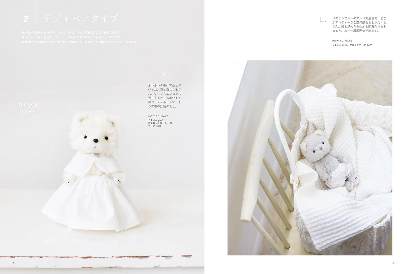 Stuffed Animals & Teddy Bears BOOK: Animals close to our hearts - Japanese Craft Book
