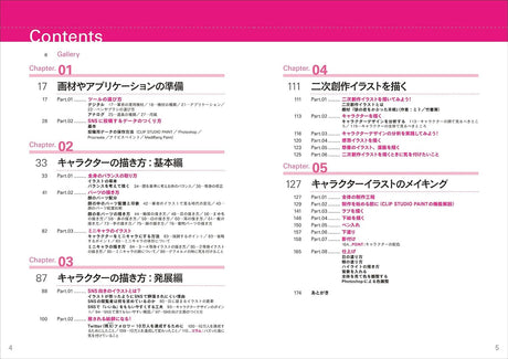 to draw favorite character illuHow strations: From how to draw facial expressions and parts to setting composition and background, the strongest drawing techniques that make the main character stand out (drawing techniques!) - Japanese Craft Book*