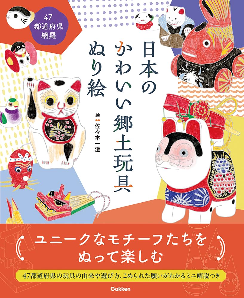 Cute Japanese folk toys coloring book - Japanese Coloring Book