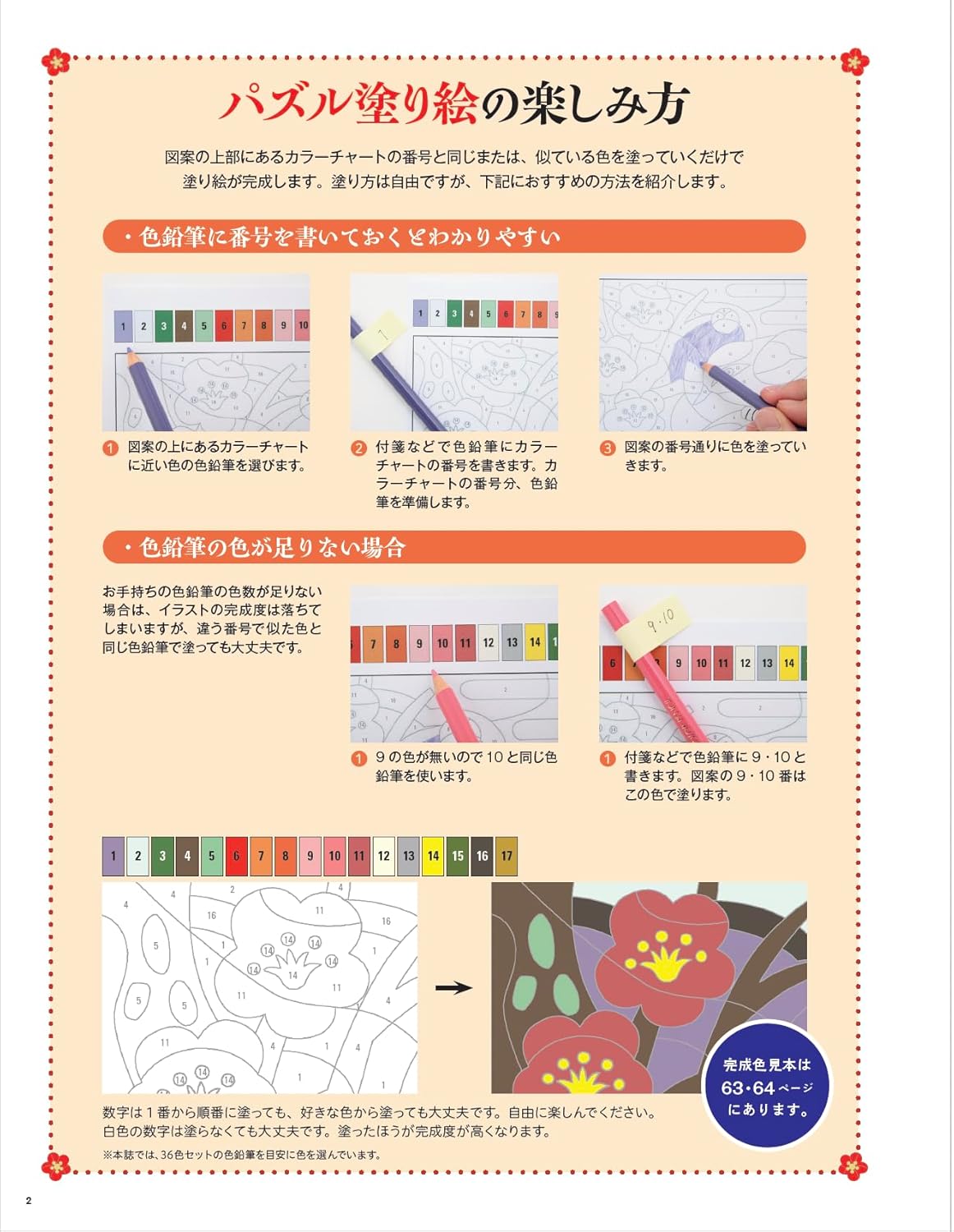 A Japanese-style puzzle coloring book to calm the mind - Japanese Craft Book