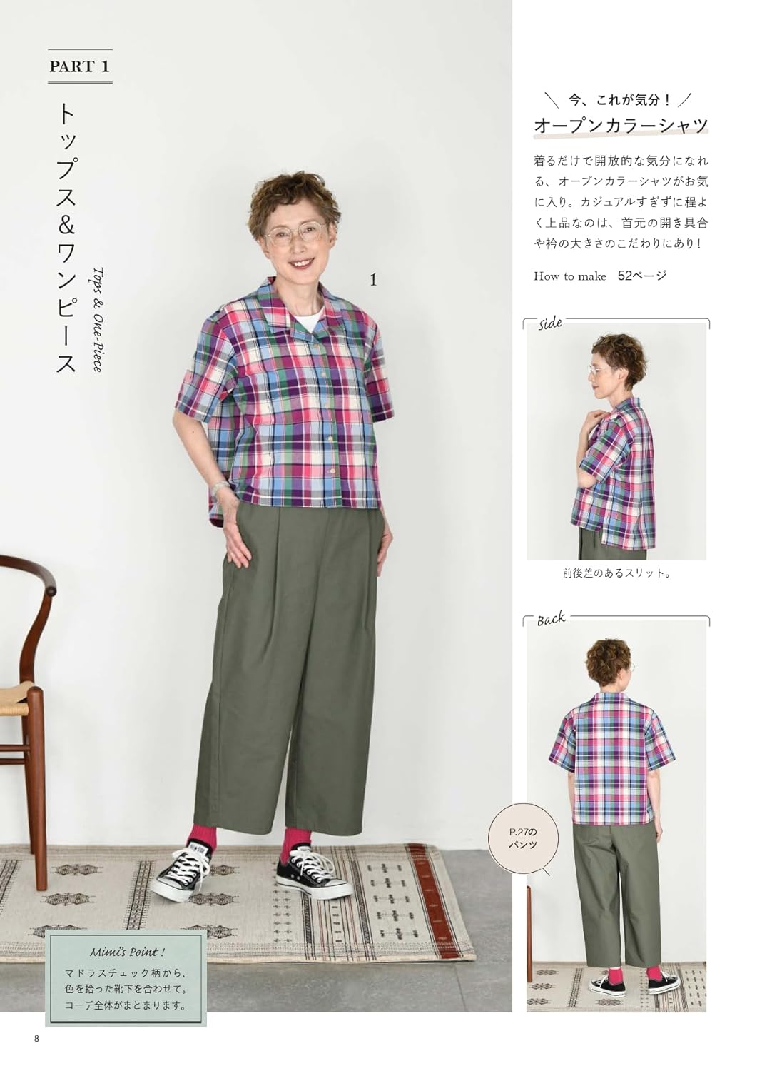 Mimi's handmade clothes that you can enjoy at any age - Japanese Craft Book