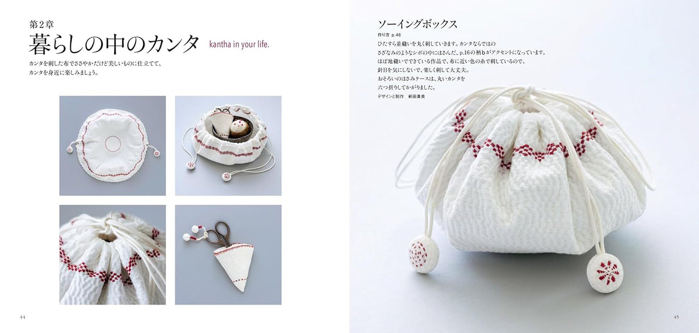 First time new Kantha - Japanese Craft Book