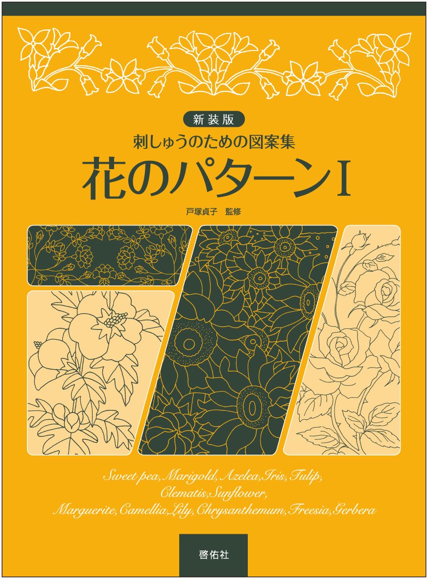 Design collection for embroidery, new edition, flower patterns I Sadako Totsuka - Japanese Craft Book