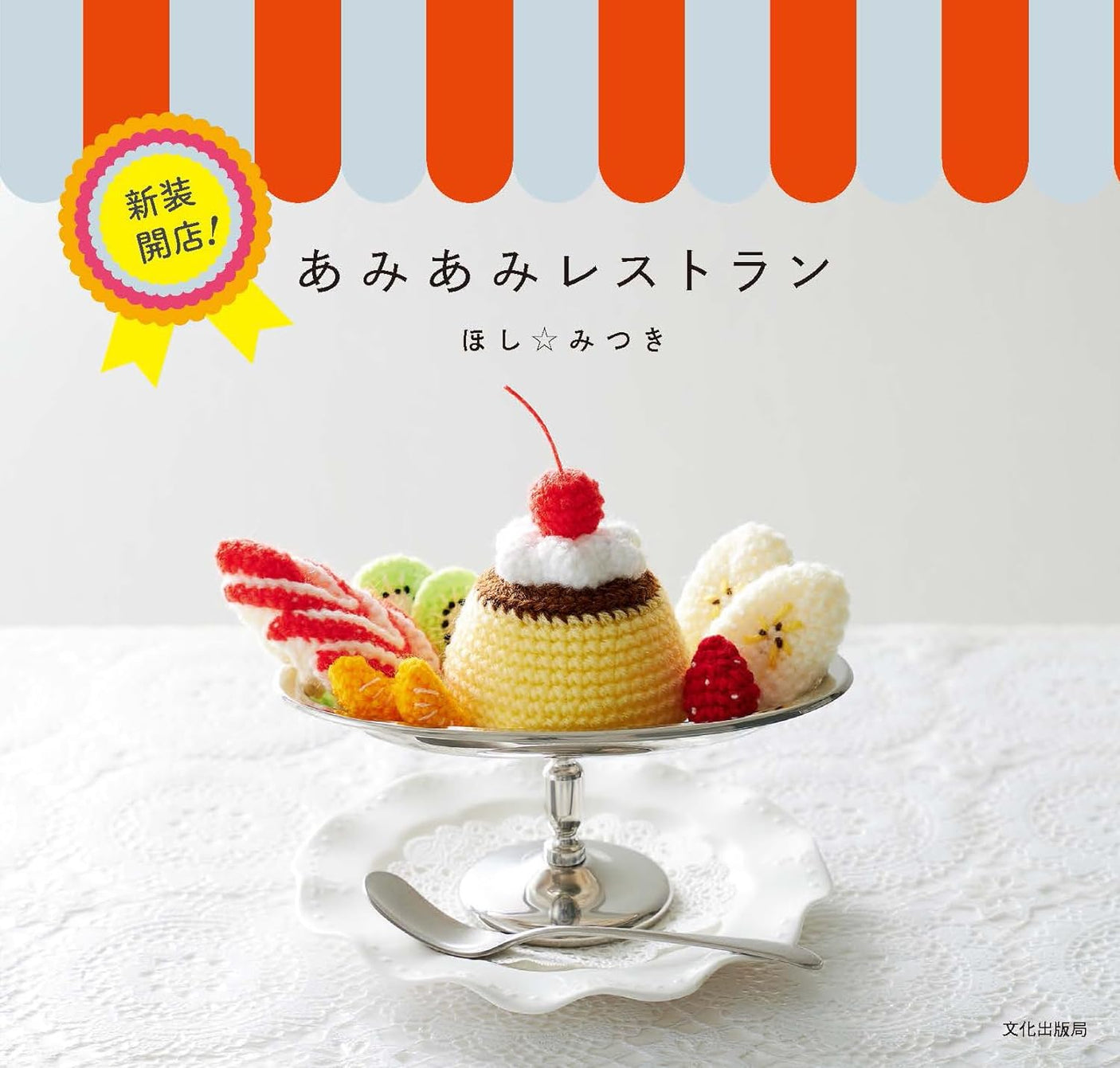 Newly opened! AmiAmi Restaurant Japanese Craft Book