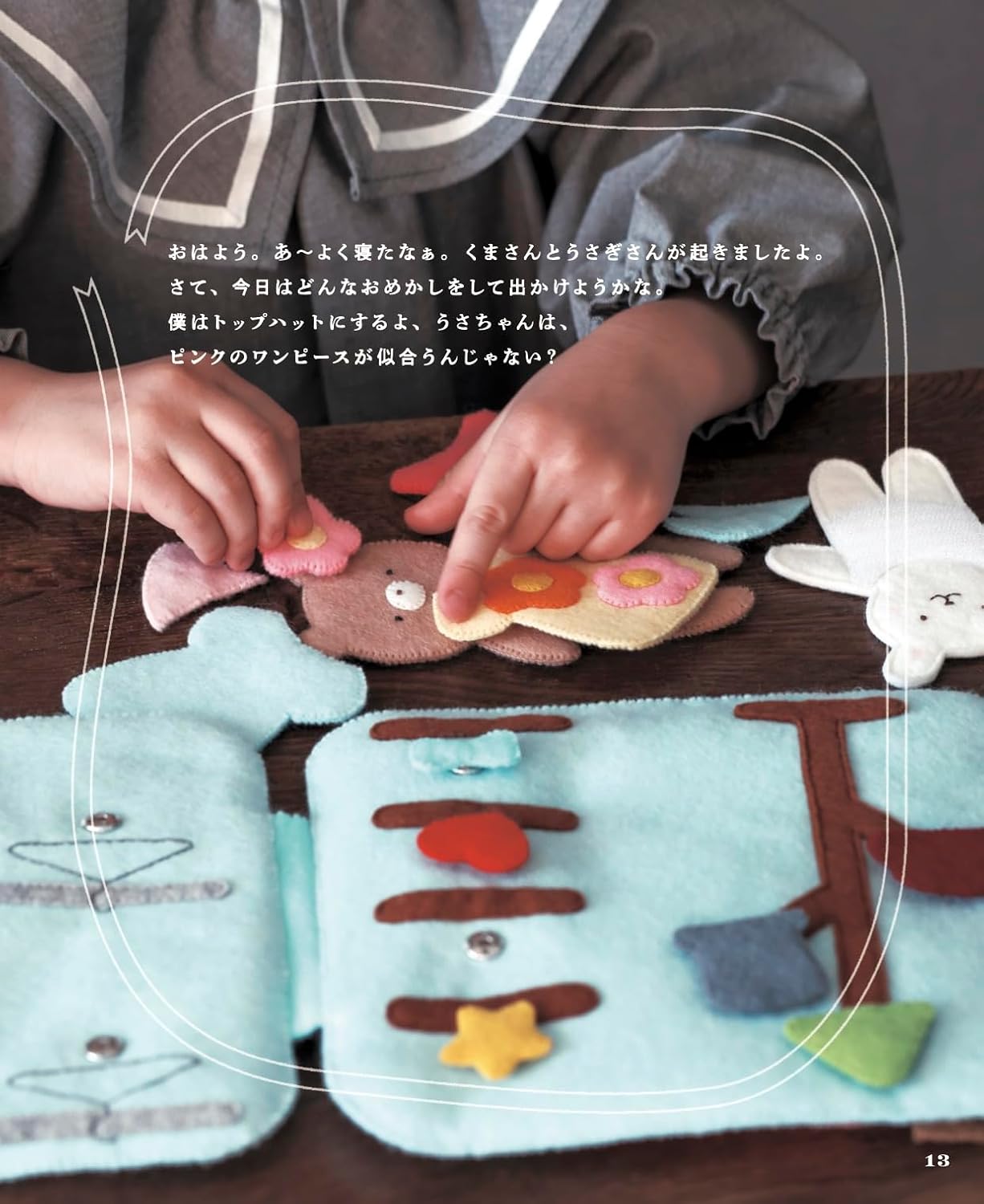 A felt play-acting cloth picture book Japanese Craft Book