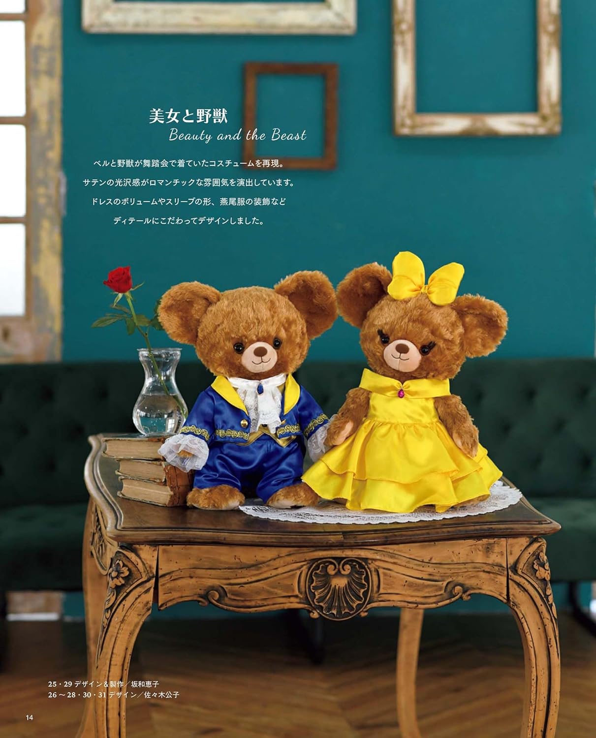 Disney character Unibear City Dress Up Sewing Book - Japanese Craft Book