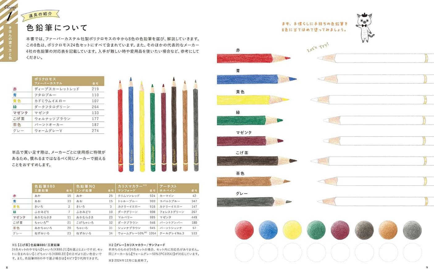 A lesson notebook on how to paint and layer with eight colored pencils - Japanese Coloring Book