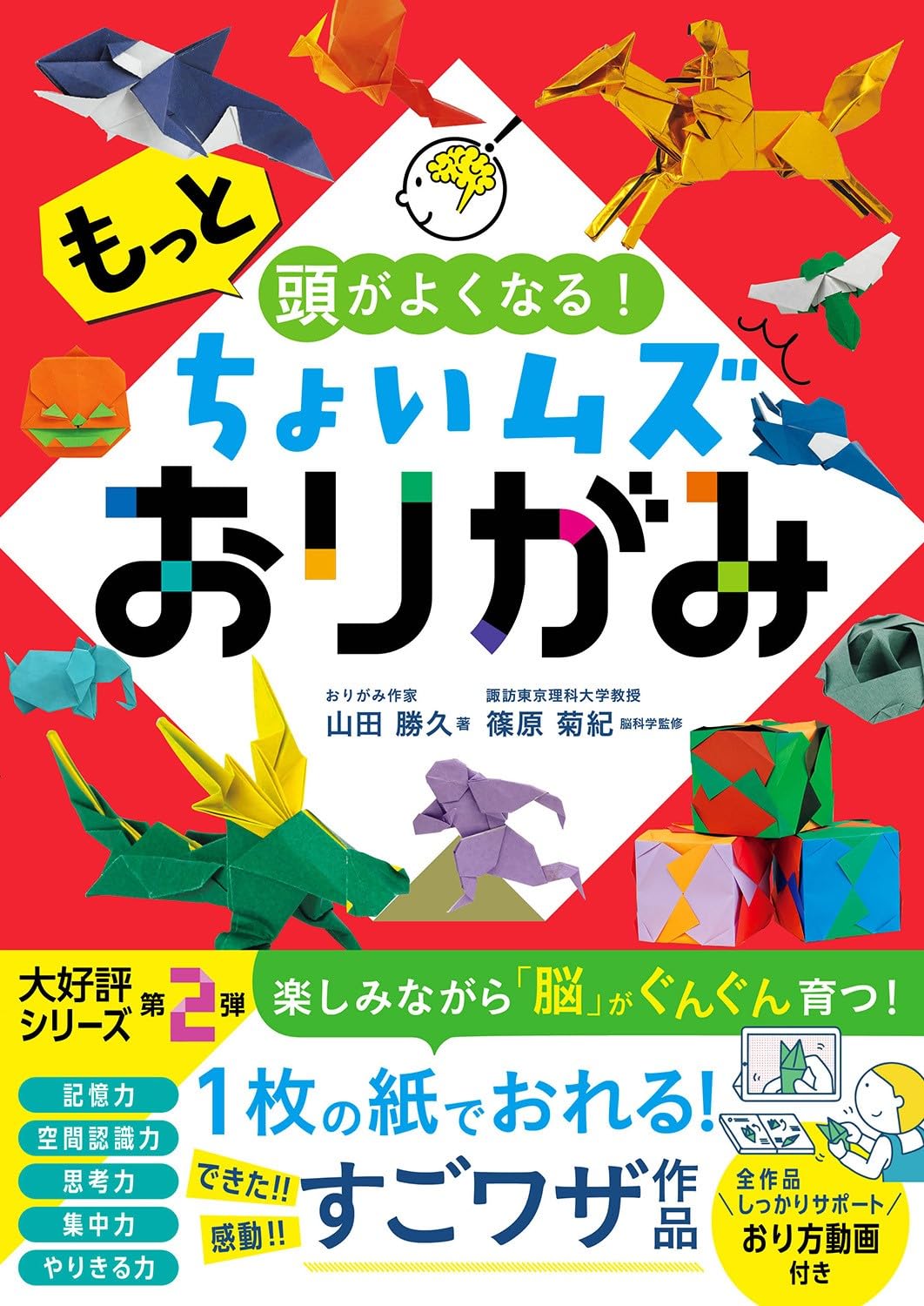 Become smarter! Slightly annoying origami - Japanese Craft Book