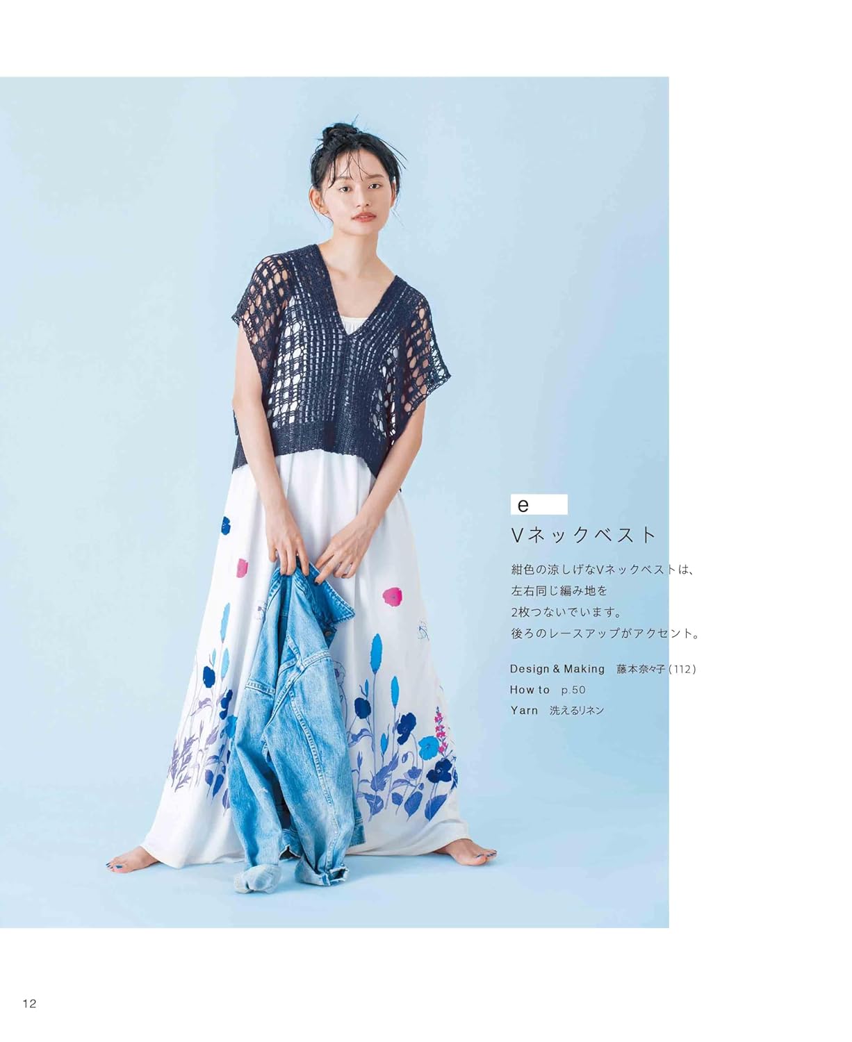 Stylish crocheted mesh clothing with a see-through look - Japanese Craft Book