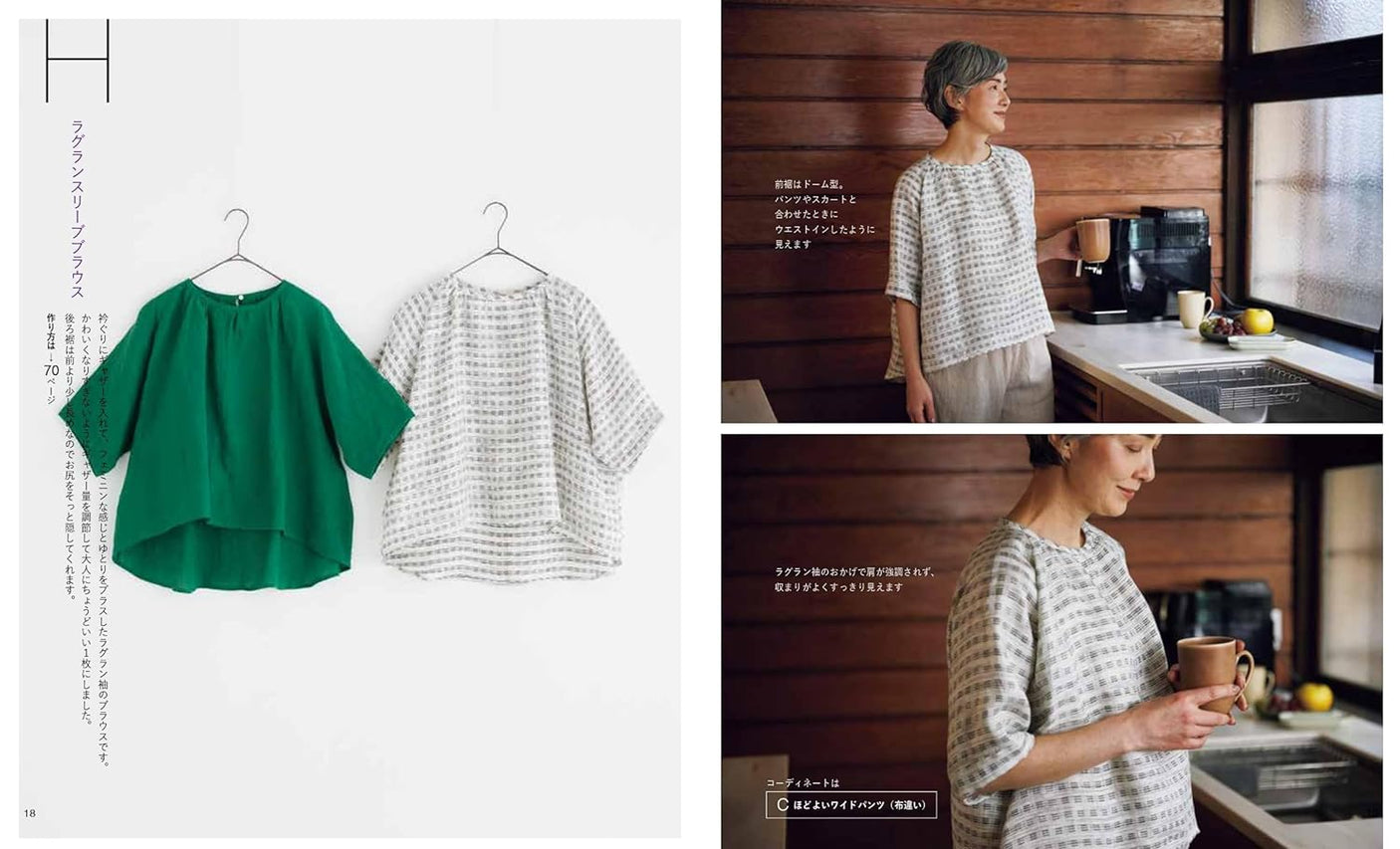 Clothes that can be mixed and matched clothes that natured - Japanese Craft Book