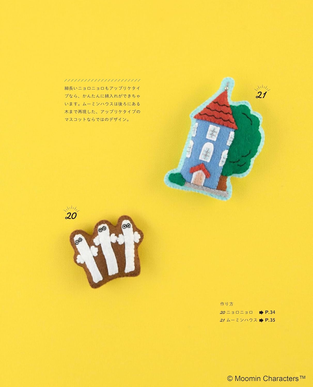 Moomin felt mascot - Japanese Craft Book