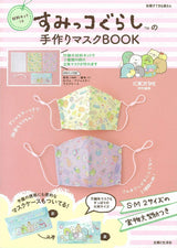 Sumikkogurashi handmade mask book with material kit Japanese Craft Book